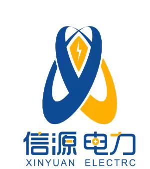 廣州信源電力科技有限公司